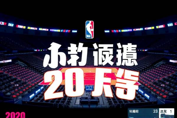 2020nba西部决赛第二场录像,2020年nba西部决赛第二场 2020nba西部决赛第二场录像 第1张 2020nba西部决赛第二场录像,2020年nba西部决赛第二场 2020nba西部决赛第二场录像 第1张