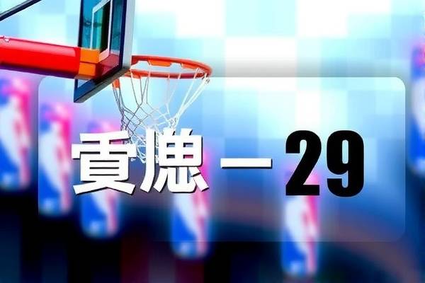2003年nba录像,2003年nba有哪29支球队 2003年nba录像 第1张 2003年nba录像,2003年nba有哪29支球队 2003年nba录像 第1张