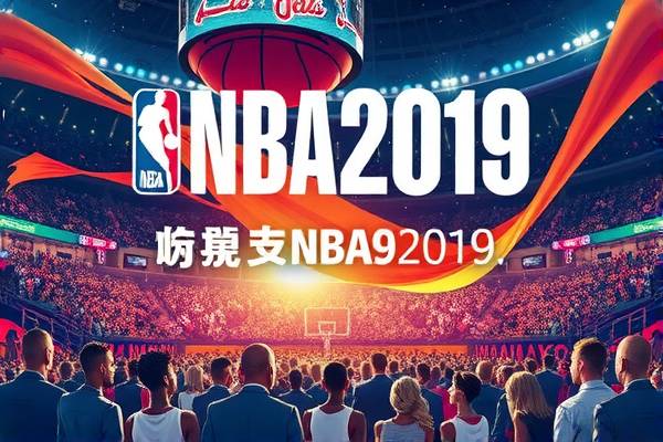 NBA2019全明星正赛视频录像,nba19年全明星赛 NBA2019全明星正赛视频录像 第1张 NBA2019全明星正赛视频录像,nba19年全明星赛 NBA2019全明星正赛视频录像 第1张