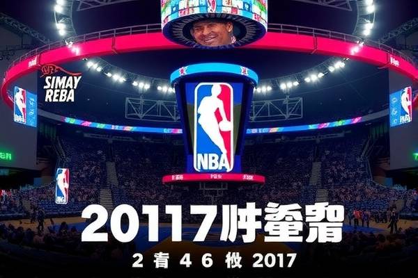 2017nba录像回放国语,2017年nba赛程 2017nba录像回放国语 第1张 2017nba录像回放国语,2017年nba赛程 2017nba录像回放国语 第1张