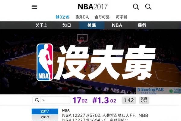nba三分大赛2017录像,nba三分大赛精彩集锦 nba三分大赛2017录像 第1张 nba三分大赛2017录像,nba三分大赛精彩集锦 nba三分大赛2017录像 第1张