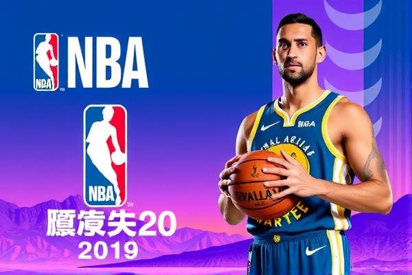 nba决赛2019录像,2019nba决赛全场回放 nba决赛2019录像,2019nba决赛全场回放