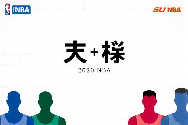 2020NBA总决赛第2场录像,2020nba总决赛超清回放  2020NBA总决赛第2场录像 第1张