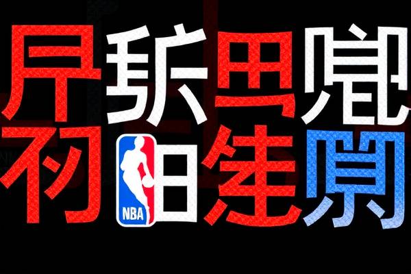 最强nba录像在哪儿,最强nba怎么录制精彩时刻  最强nba录像在哪儿 第1张